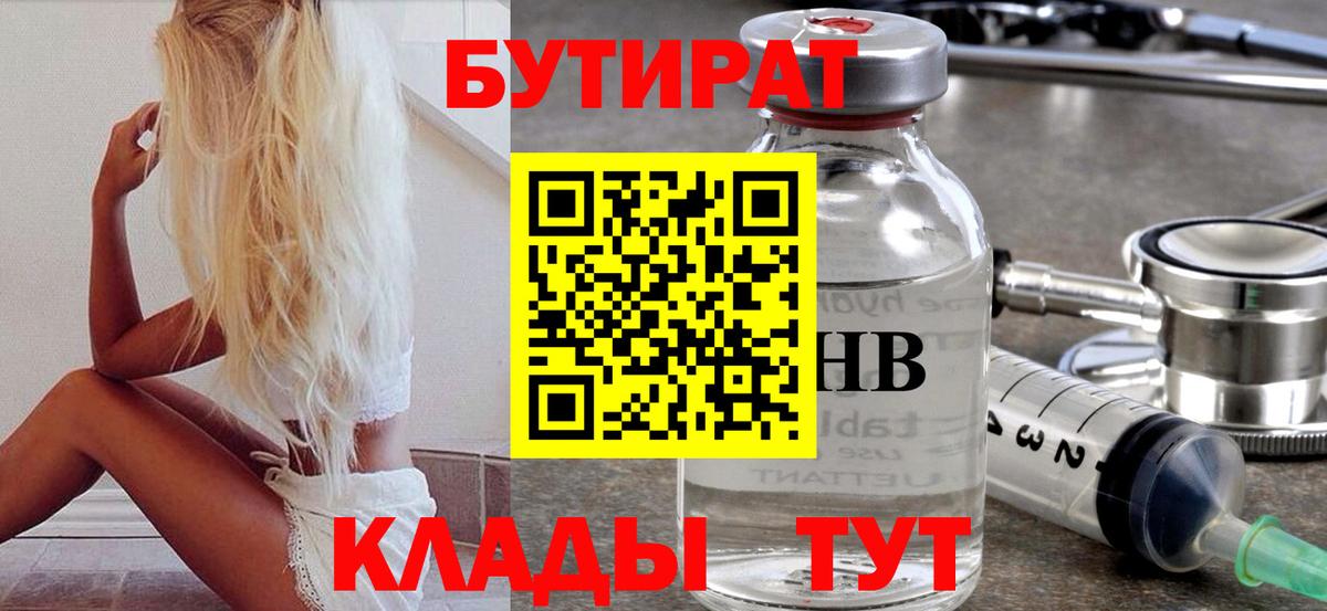 Александров  Бутират BDO 33%  Бутират  Вход с VPN 