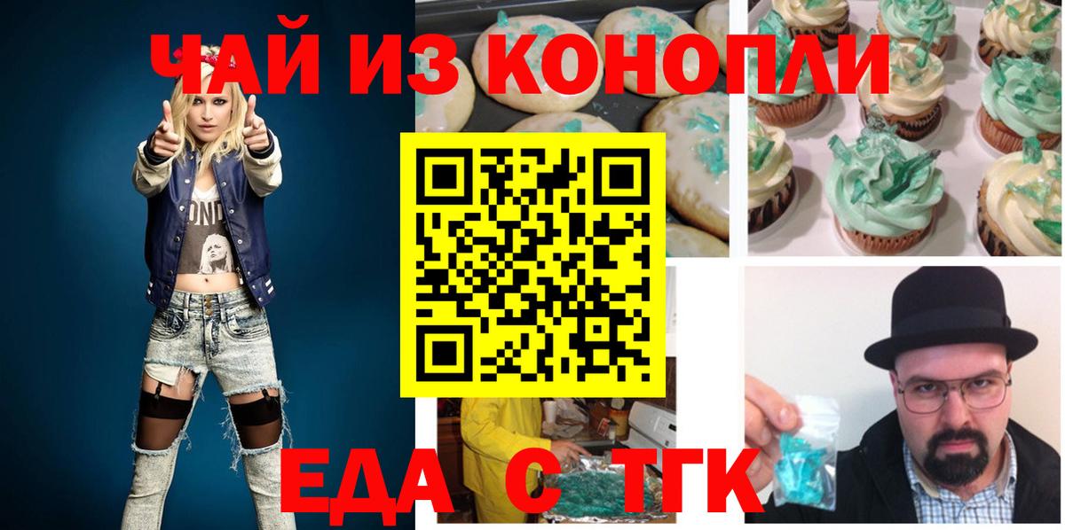 Печенье с ТГК марихуана Александров