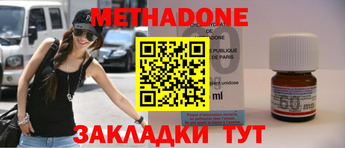 Метадон methadone Александров